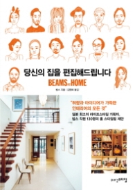 당신의 집을 편집해드립니다